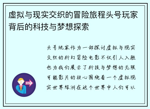 虚拟与现实交织的冒险旅程头号玩家背后的科技与梦想探索