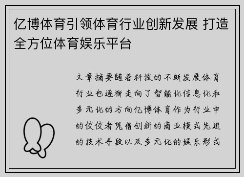 亿博体育引领体育行业创新发展 打造全方位体育娱乐平台