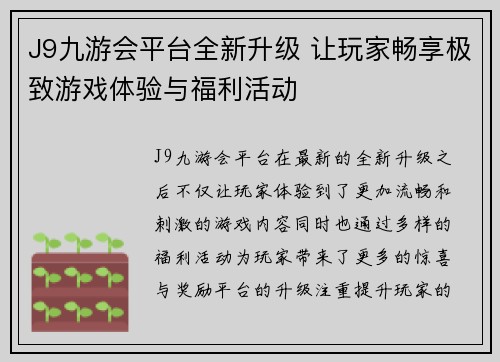 J9九游会平台全新升级 让玩家畅享极致游戏体验与福利活动