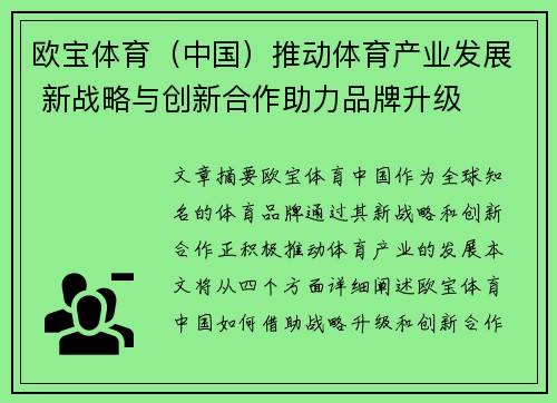 欧宝体育（中国）推动体育产业发展 新战略与创新合作助力品牌升级