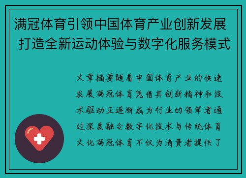 满冠体育引领中国体育产业创新发展 打造全新运动体验与数字化服务模式