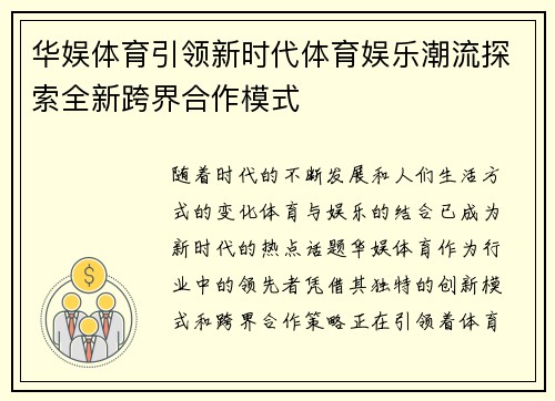 华娱体育引领新时代体育娱乐潮流探索全新跨界合作模式